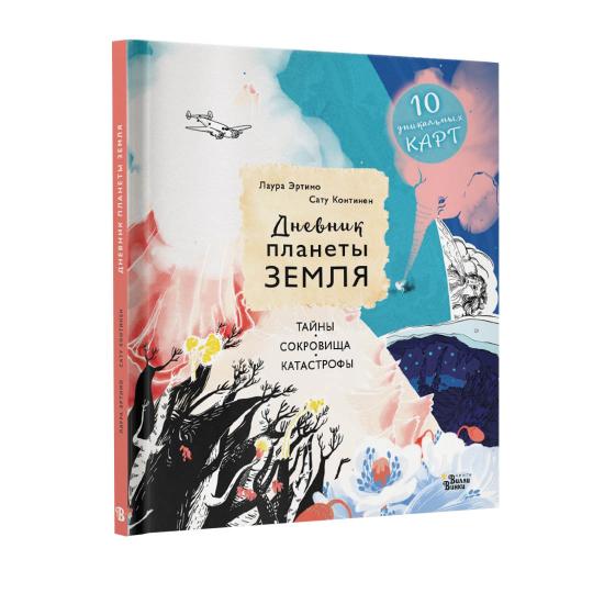 Дневник планеты Земля: тайны, сокровища, катастрофы