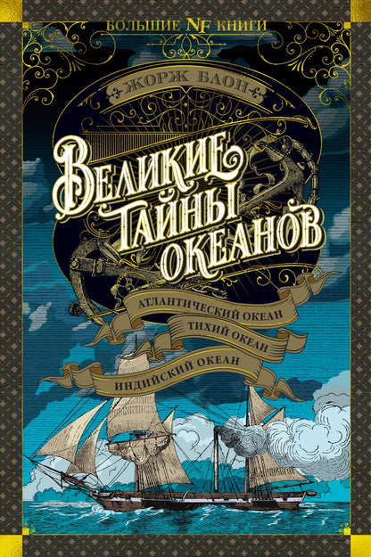 De nombreux océans. Océan Atlantique. Тихий океан. Océan indien