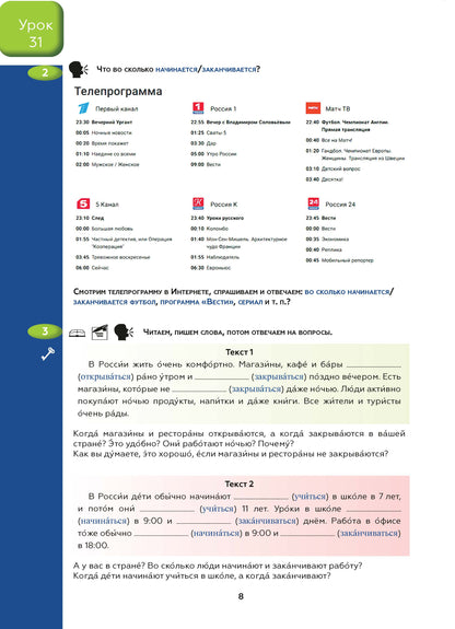 Поехали! Часть 1.2. Учебник (QR). 6-е изд., испр. и доп.