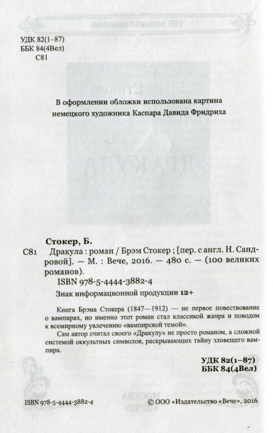 Дракула