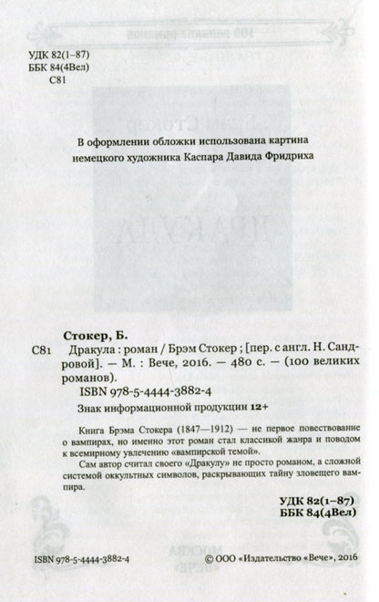 Дракула