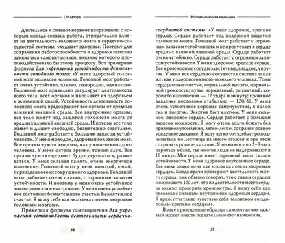 Мысли, усиливающие иммунитет 2-е изд.