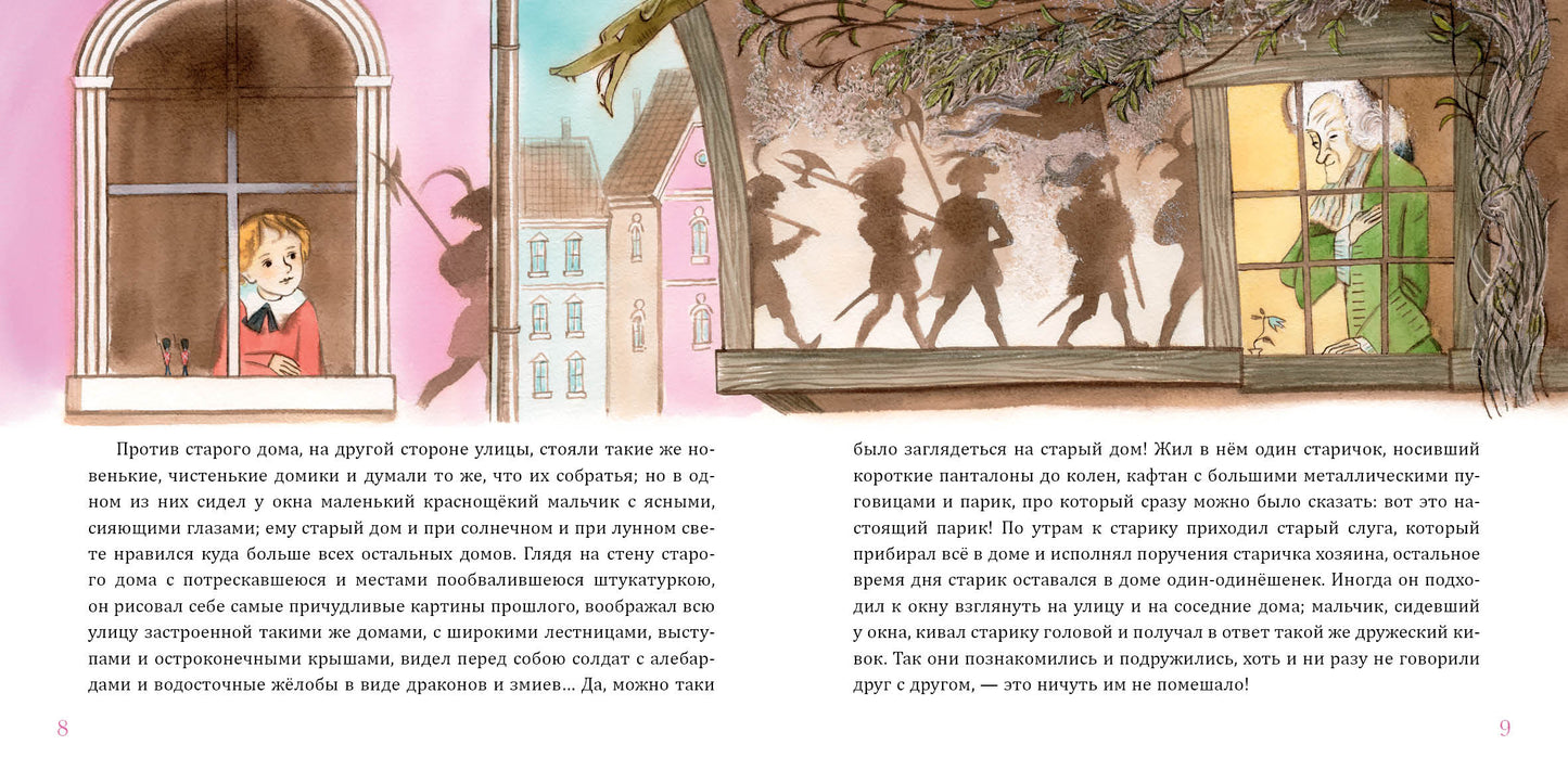 Старый дом : [сказка] / Г. Х. Андерсен ; пер. с дат. ; ил. М. Е. Спеховой. — М. : Нигма, 2023. — 32 с. : ил. — (Художники рисуют Андерсена).