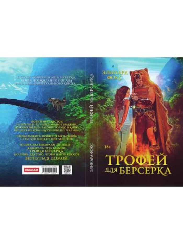 Trophée pour la Berserka