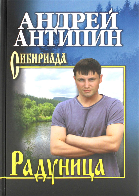 Радуница (12+)