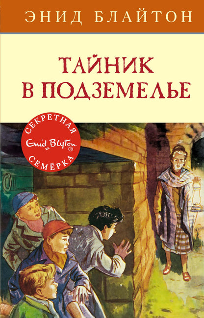 Taynik в подземелье