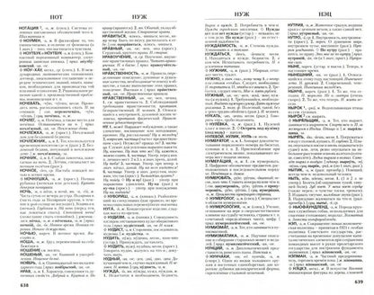 Толковый словарь руского языка. Il y en a 100 000, des termes et des conditions phraséologiques. 28-е изд., перераб. Под ред. Скворцова Л.И., Ожегов С.И. Mon et mon travail