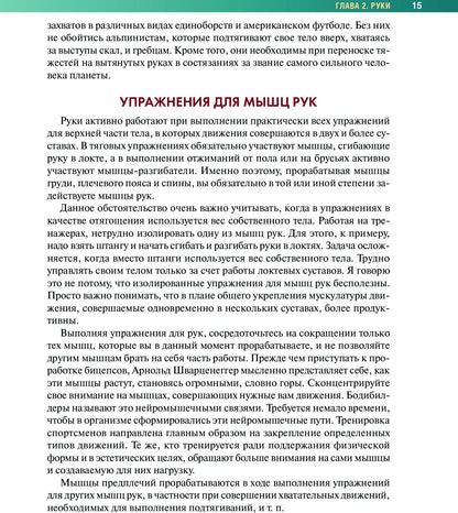 Caractéristiques de l'anatomie du corps avec utilisation dans le cadre de la gestion de votre entreprise