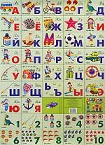 Азбука русская+счет разрез.Для мальчиков
