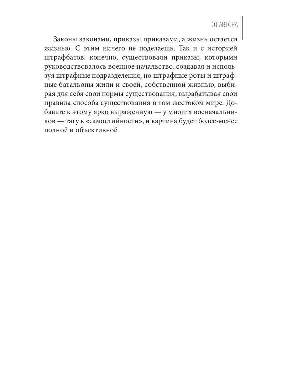 Штрафной батальон: мифы и антимифы