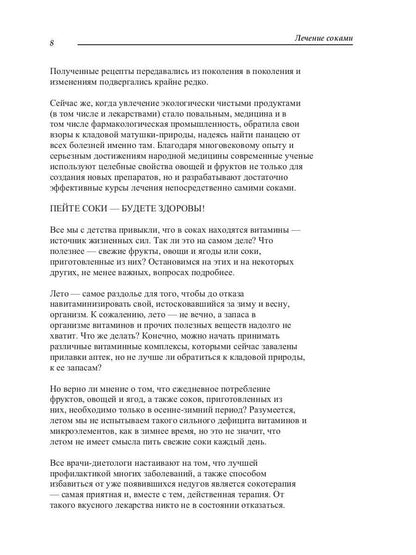 Лечение соками