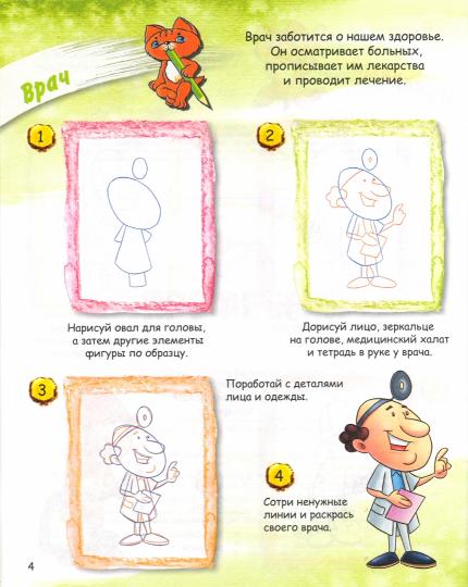 ОК Учимся рисовать с котёнком. Professionnels. /Орехов.