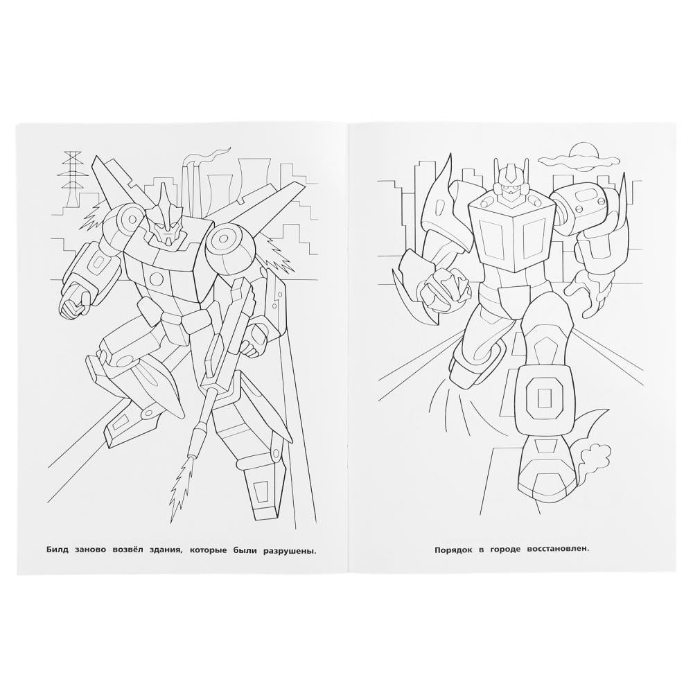 Des mégabots. (Первая, мультяшная раскраска А4 Мульт) Формат: 214х290мм. Objet: 16 стр. Умка в кор.50шт