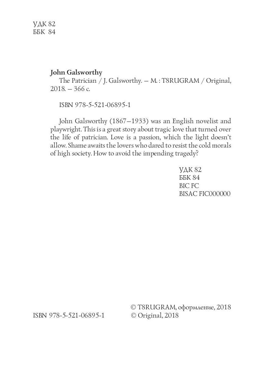 Le Patricien = Патриций: кн. en anglais