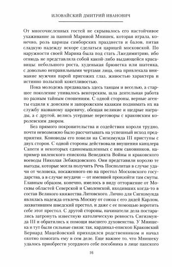 Histoire de la Russie. Смутное время Московского государства. L'histoire de la Russie est à l'ordre du jour de la première dynastie.