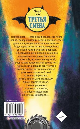 Третья смена