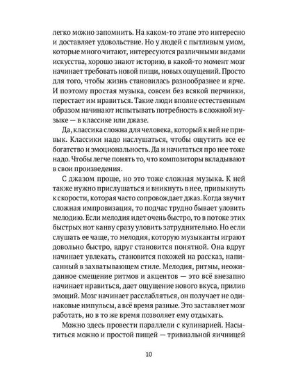 Музыка. Интеллект. Здоровье. Научные основы музыкотерапии: монография