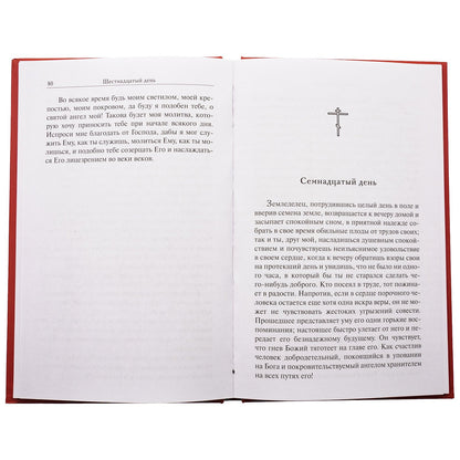 Размышления об Ангеле Хранителе