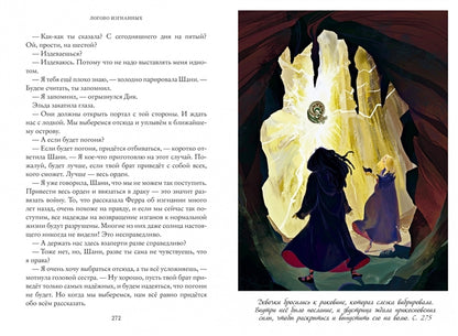 Тайны Чароводья. Логово изгнанных. Книга третья. ВРЕМЕННО НЕТ В НАЛИЧИИ. НОВЫЙ ТИРАЖ - МАРТ 2022