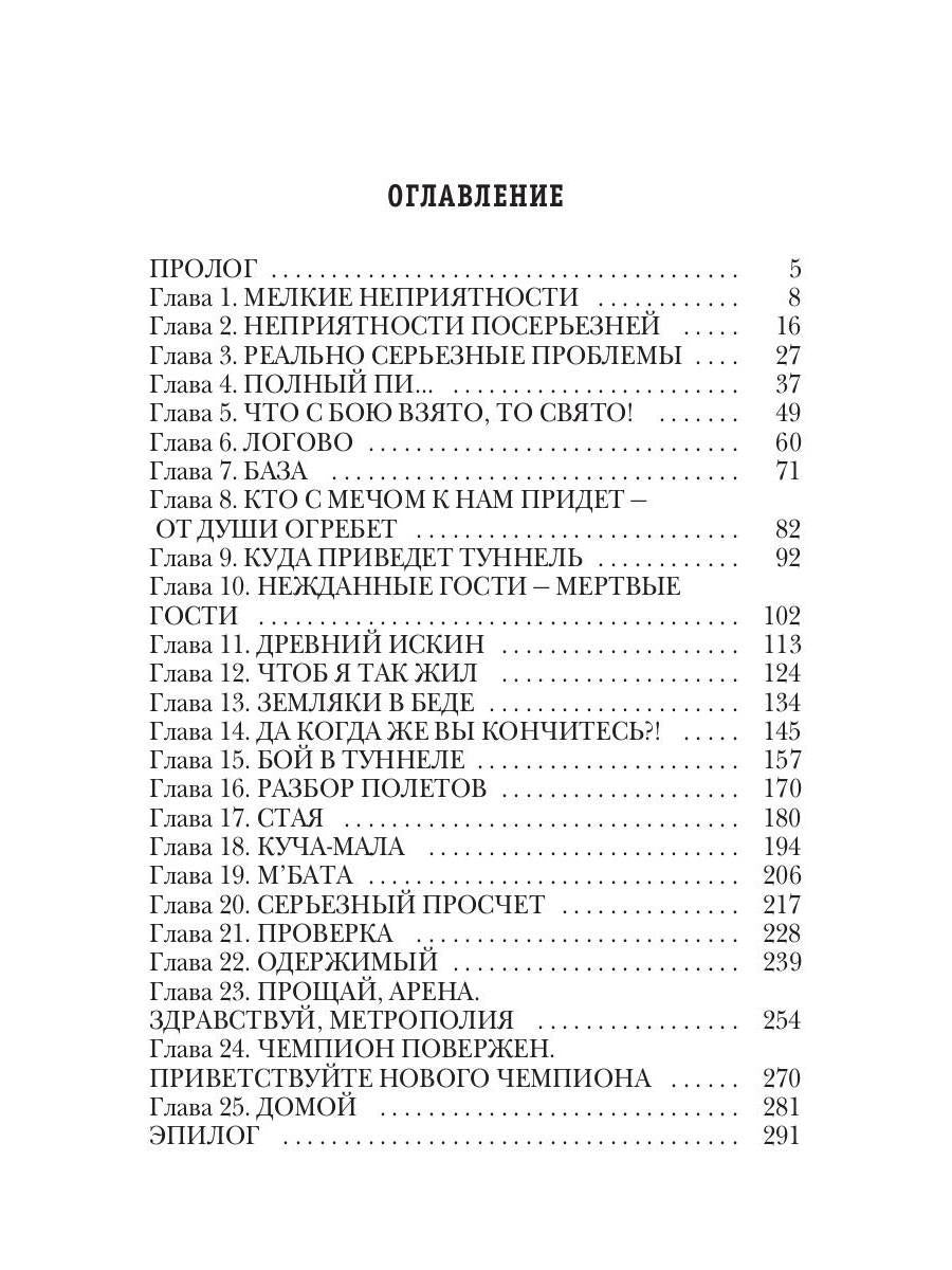 По кромке удачи. Кн. 1 : Ouvrir la commande