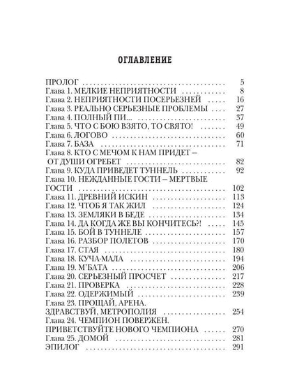 По кромке удачи. Кн. 1 : Ouvrir la commande