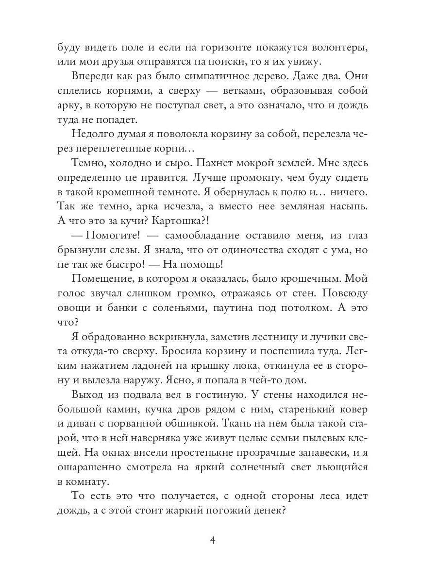 Кофейня на краю мира