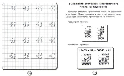 Mathématique. Умножаем и делим столбиком