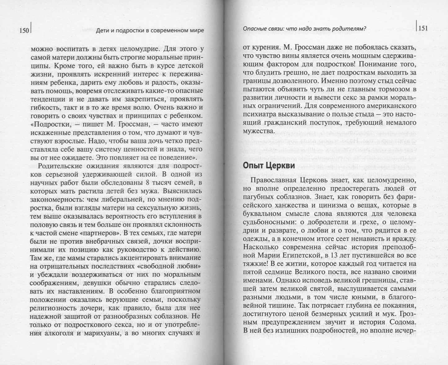 Дети и подростки в современном мире