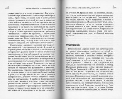 Дети и подростки в современном мире