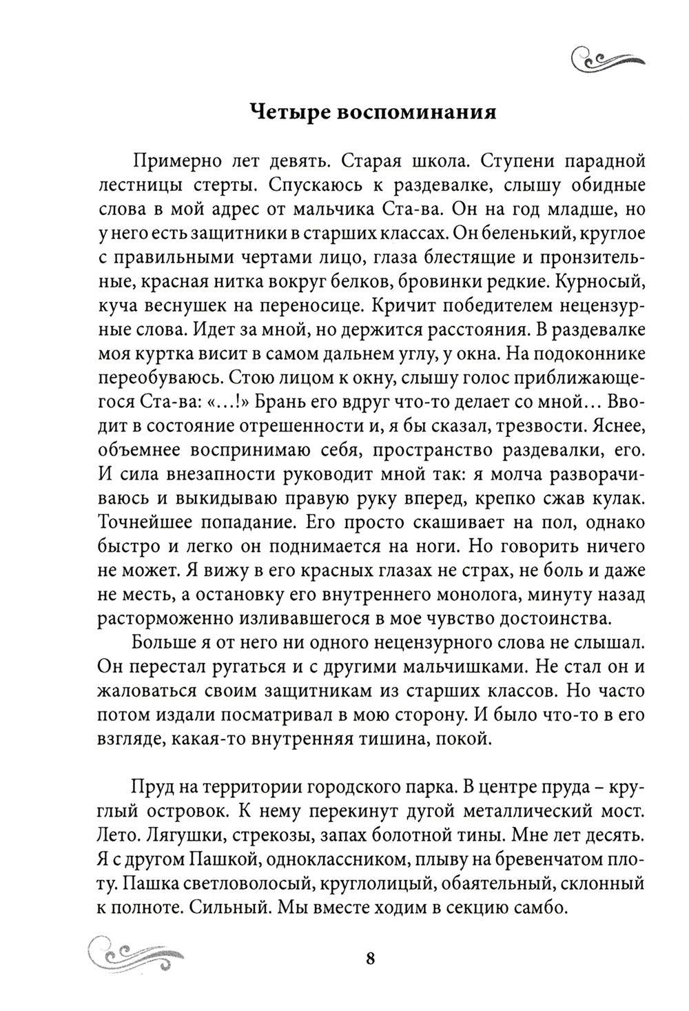 Сумма сновидений