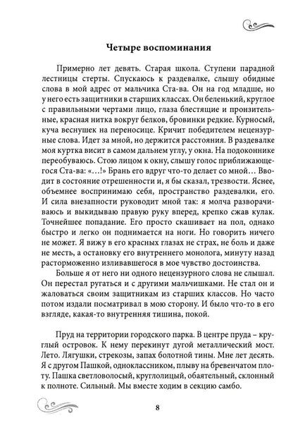 Сумма сновидений
