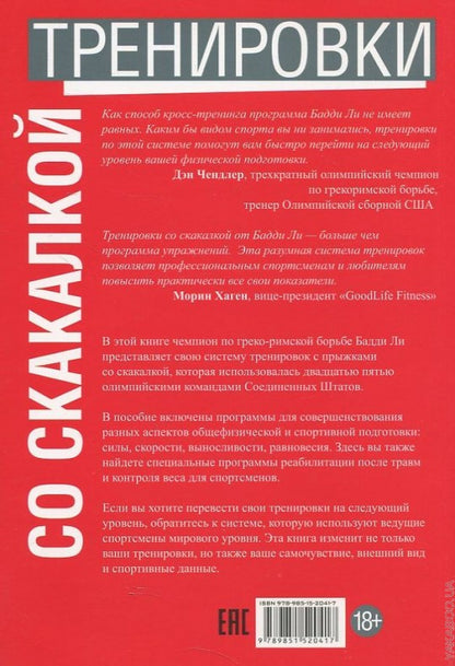 Тренировки со скакалкой