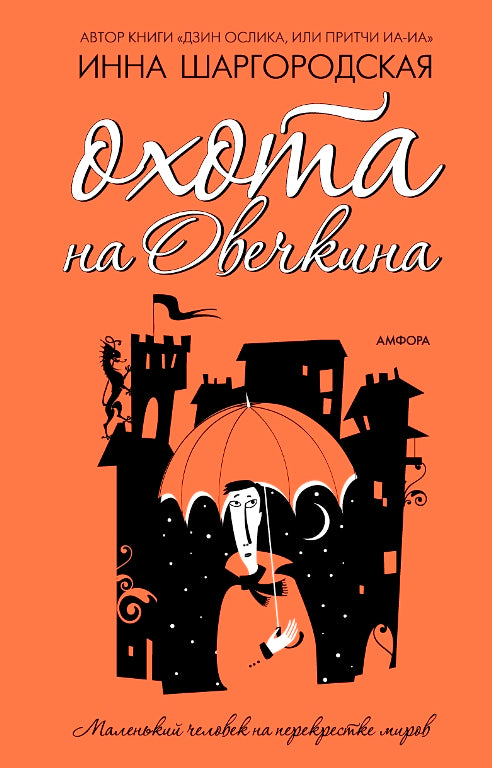 Охота на Овечкина