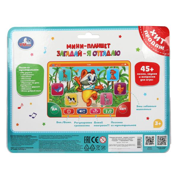 Обучающий планшет 45 стихов,песен,звуков. sur le blister. Умка в кор.96шт