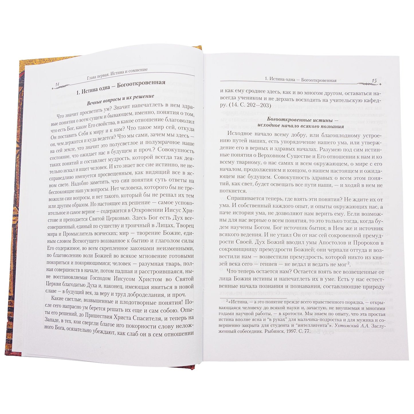 Православие и наука. По трудам святителя Феофана Затворника. Руководственная книга изречений и поучений