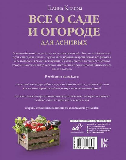 Все о саде и огороде для ленивых. О грядках, семенах, рассаде и сохранении урожая
