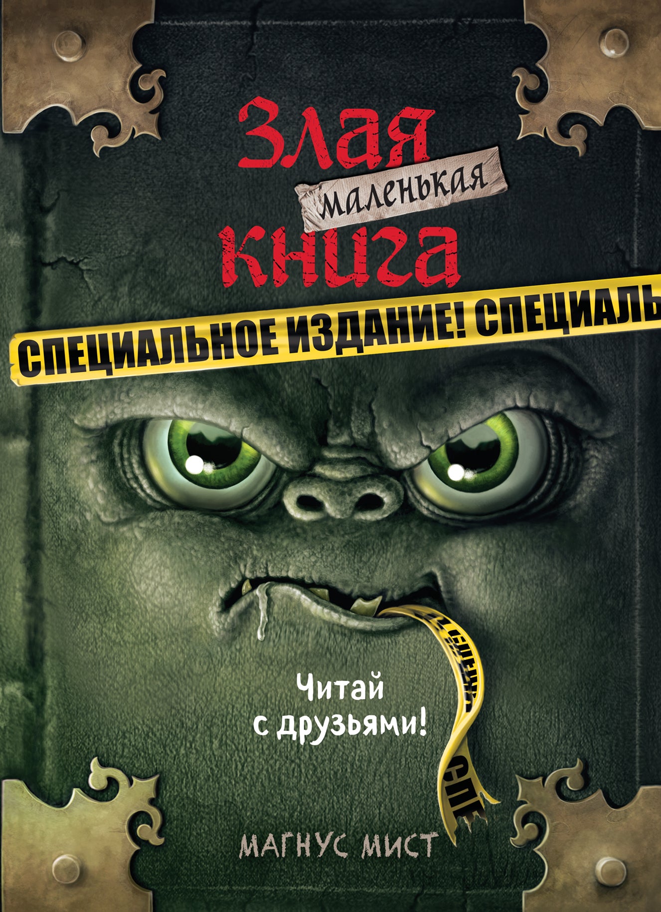 Je viens de lire le livre. Специальное издание. Читай с друзьями!