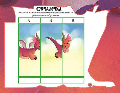 Jeu et jeu. Dragon