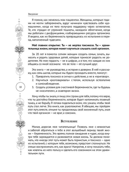 Сигналы тела. Как справиться с токсикозом за 7 шагов