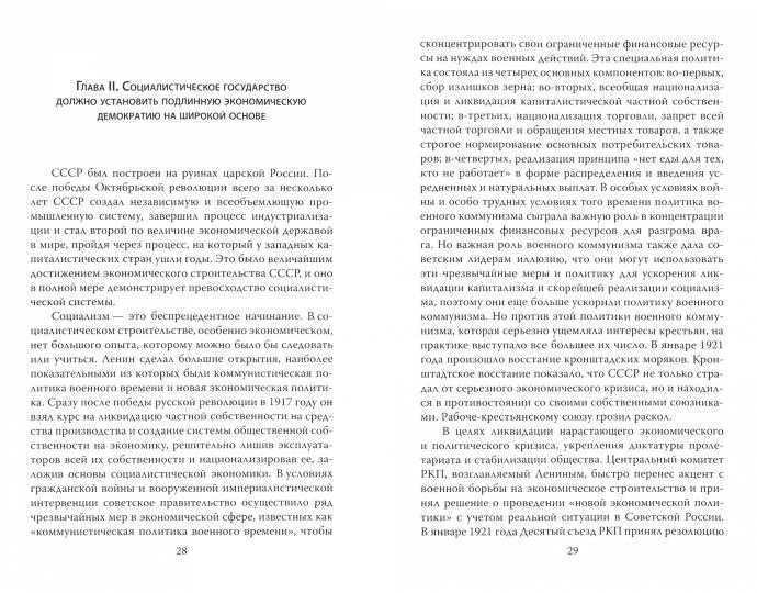 Развал СССР и КПСС: взгляд китайского ученого