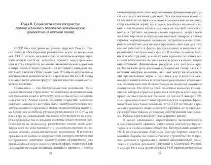 Развал СССР и КПСС: взгляд китайского ученого
