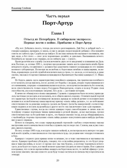История Цусимского сражения: Цусима; Расплата: роман, трилогия. À 2-х кн. (sans korobki)