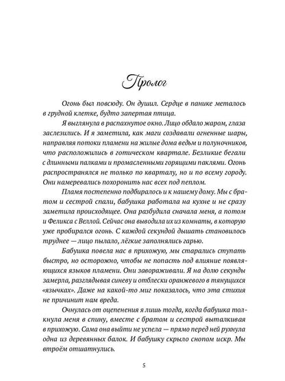 Тардрагон. Повелевающие огнем