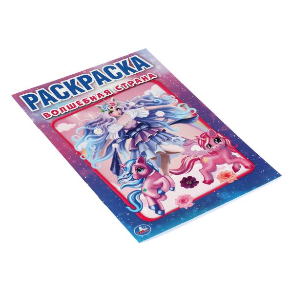 Волшебная страна. Первая раскраска А5. LoL. 145х210 mm. 16 pièces. Умка в кор.50шт