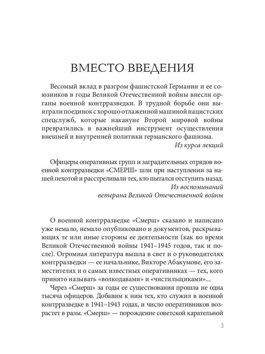 Волкодавы СМЕРШа