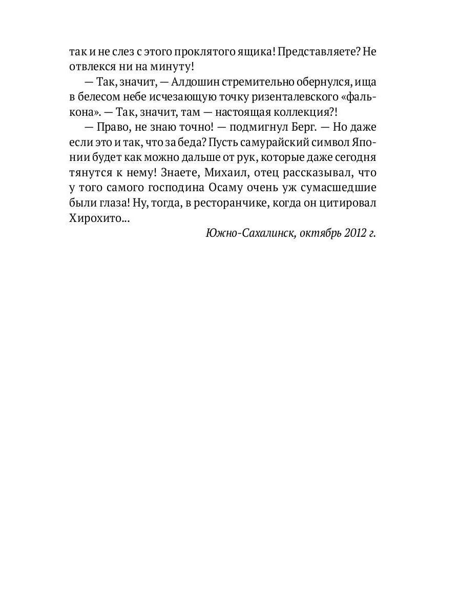 Вынужденная посадка: Сокровище нации: роман. В 2 кн. Кн. 2