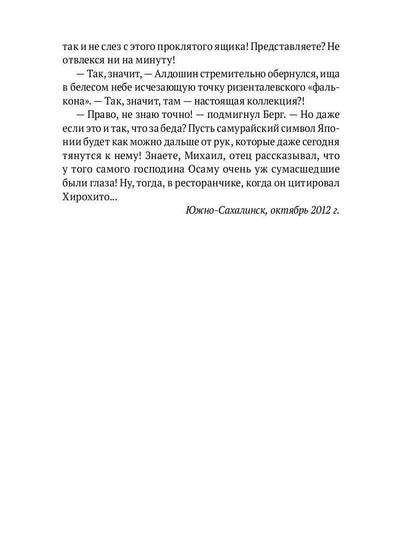 Вынужденная посадка: Сокровище нации: роман. В 2 кн. Кн. 2