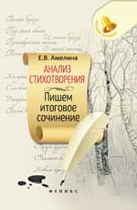 Анализ стихотворения:пишем итоговое сочинение дп