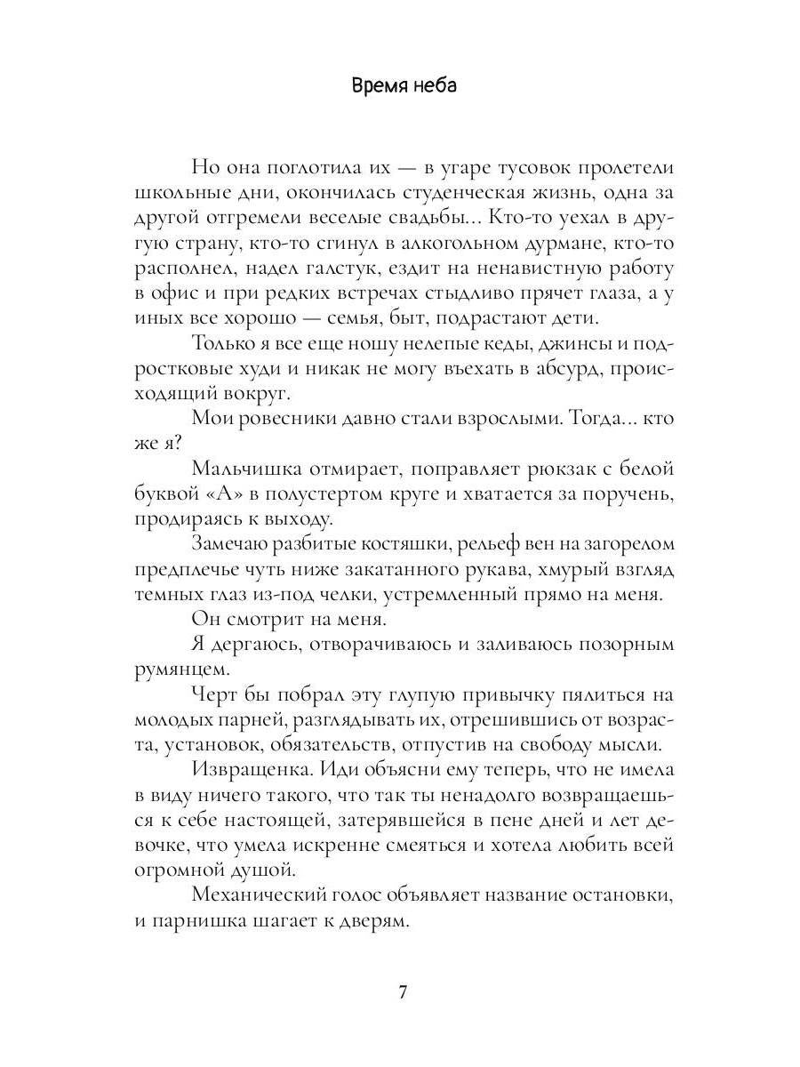 Время Неба