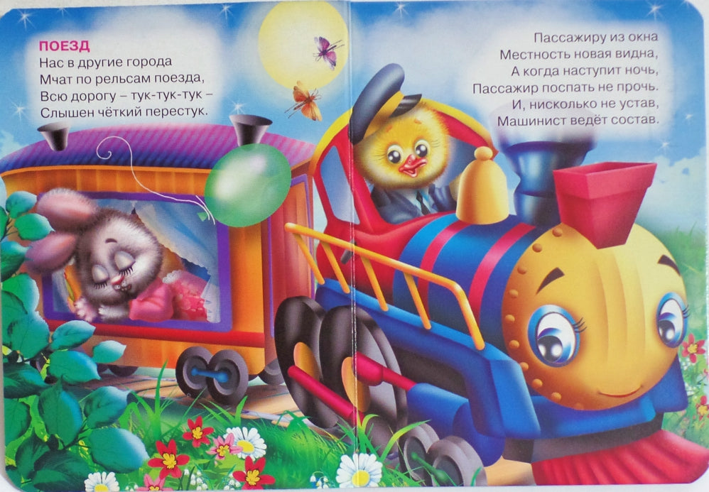 ЦК МИНИ. ТРАНСПОРТ